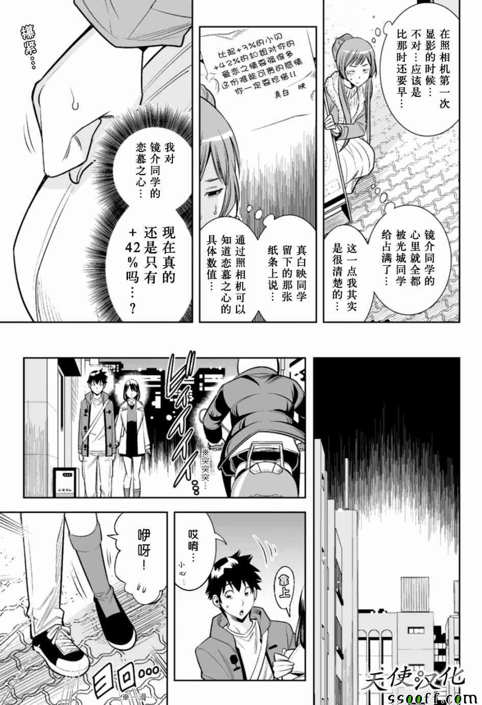 《变身照相机》漫画最新章节第18话免费下拉式在线观看章节第【13】张图片