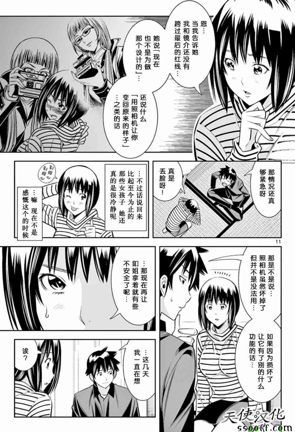 《变身照相机》漫画最新章节第46话免费下拉式在线观看章节第【11】张图片