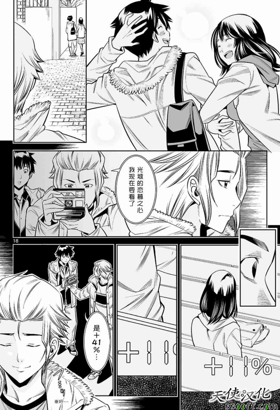 《变身照相机》漫画最新章节第34话免费下拉式在线观看章节第【18】张图片