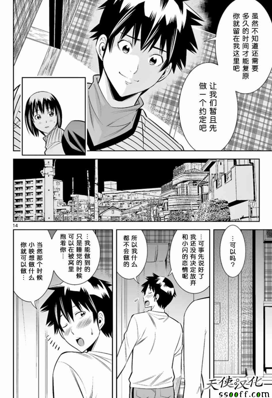 《变身照相机》漫画最新章节第41话免费下拉式在线观看章节第【14】张图片