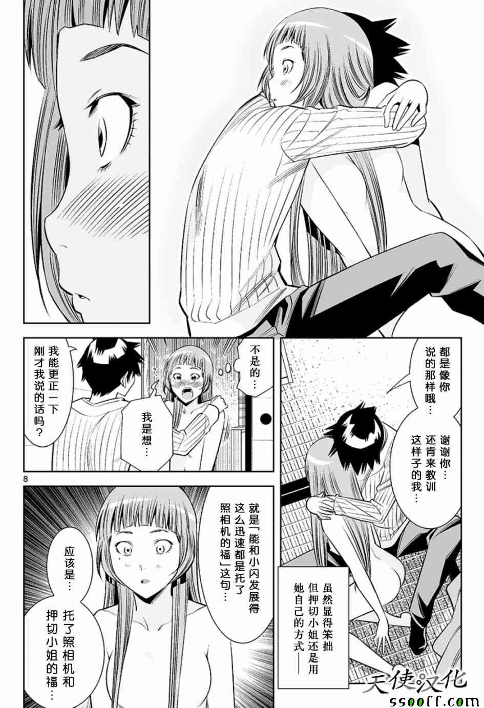 《变身照相机》漫画最新章节第31话免费下拉式在线观看章节第【8】张图片