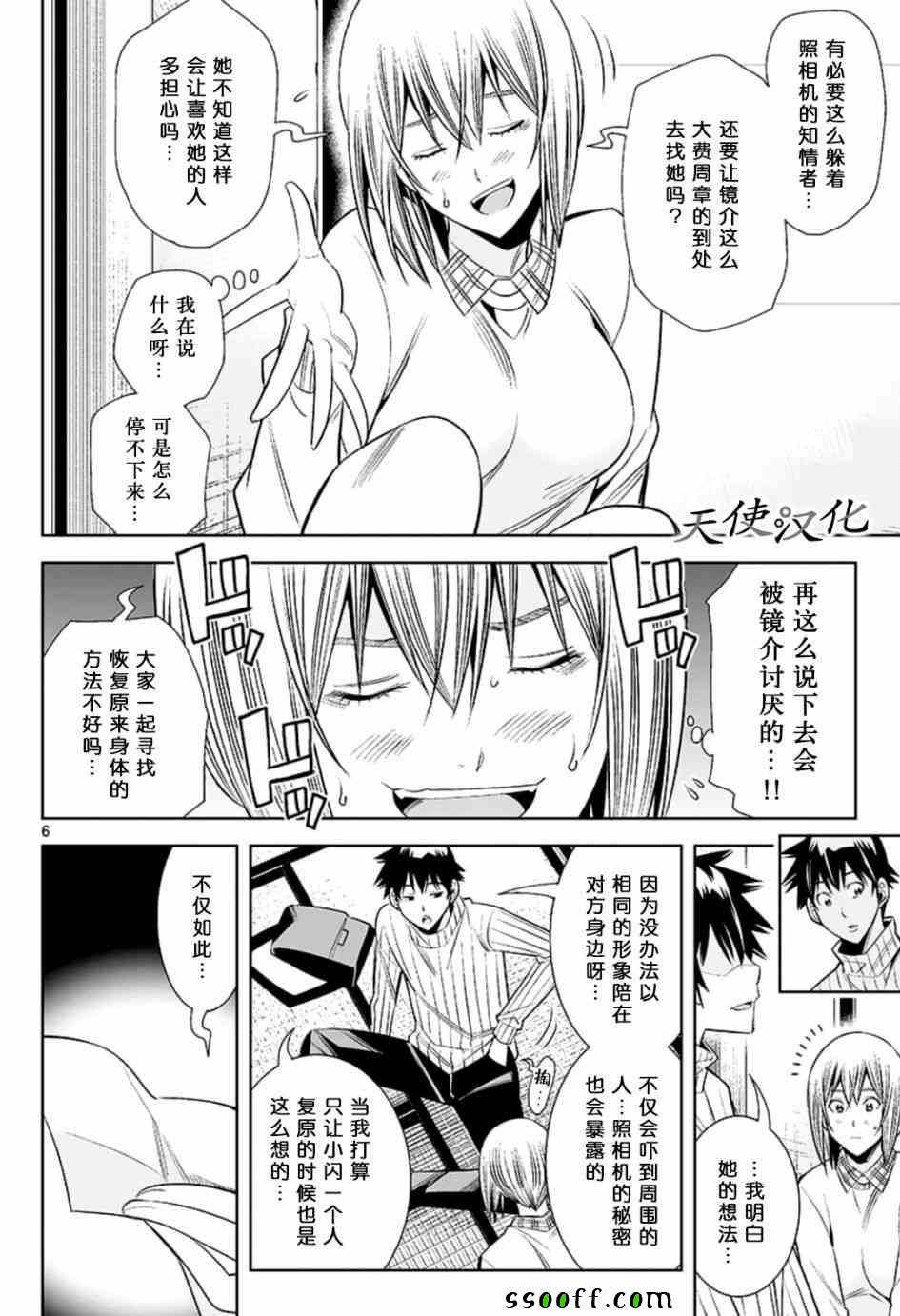 《变身照相机》漫画最新章节第77话免费下拉式在线观看章节第【6】张图片