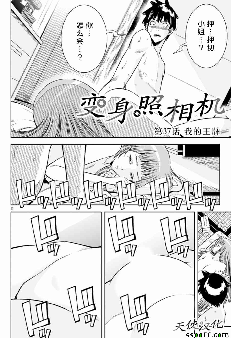 《变身照相机》漫画最新章节第37话免费下拉式在线观看章节第【2】张图片