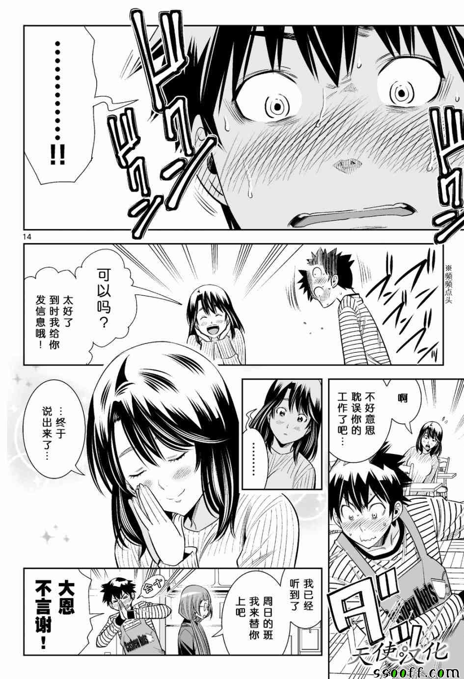 《变身照相机》漫画最新章节第17话免费下拉式在线观看章节第【14】张图片