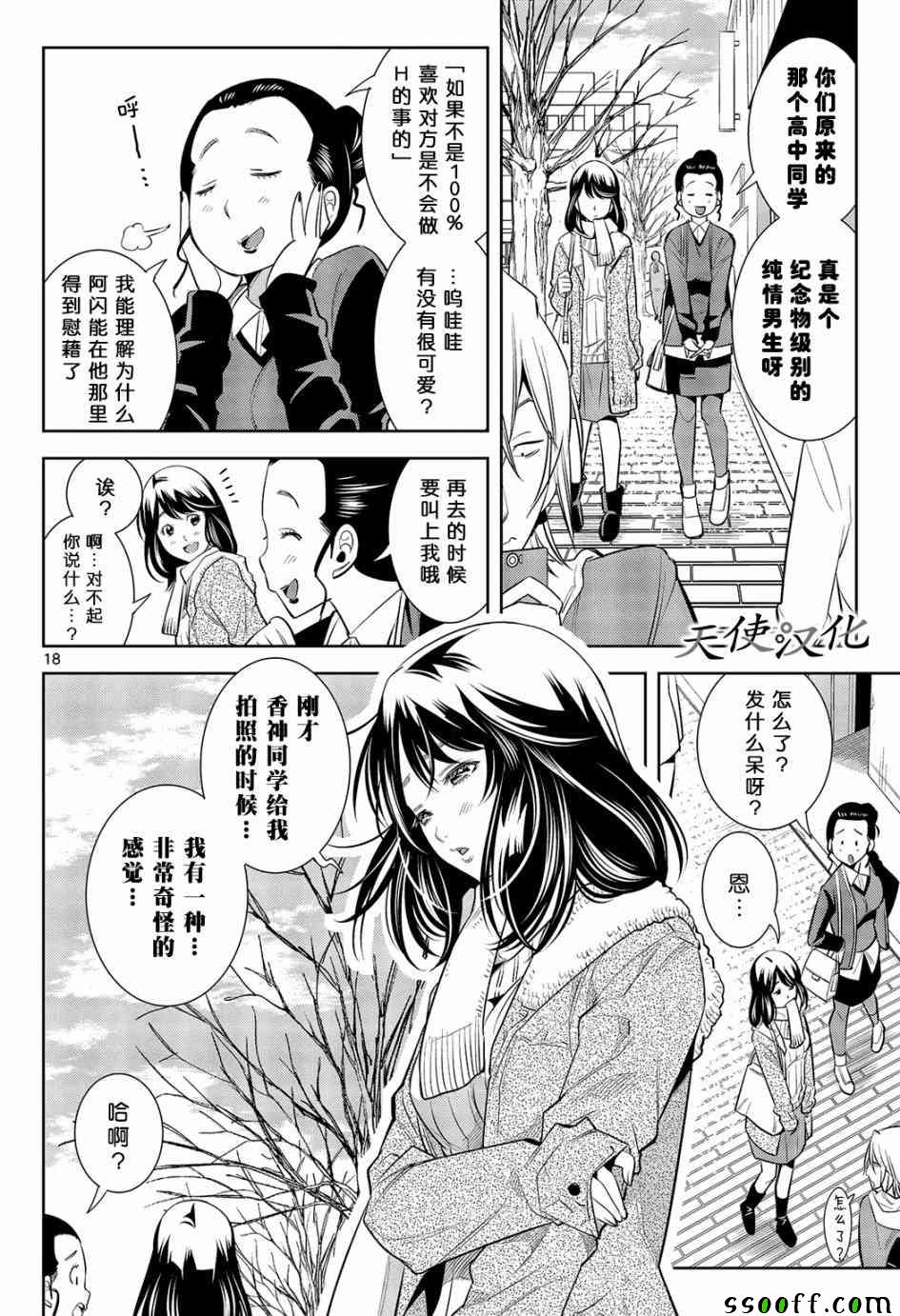 《变身照相机》漫画最新章节第1话免费下拉式在线观看章节第【18】张图片