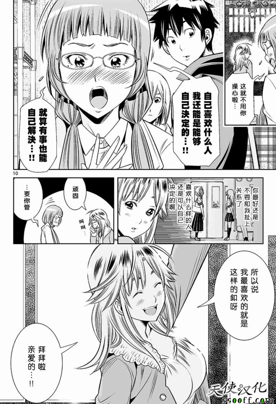 《变身照相机》漫画最新章节第25话免费下拉式在线观看章节第【10】张图片