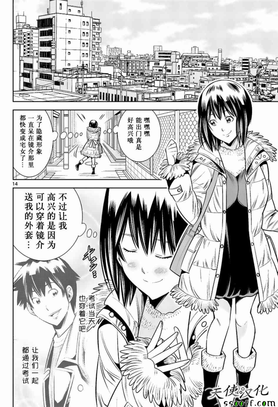 《变身照相机》漫画最新章节第53话免费下拉式在线观看章节第【14】张图片