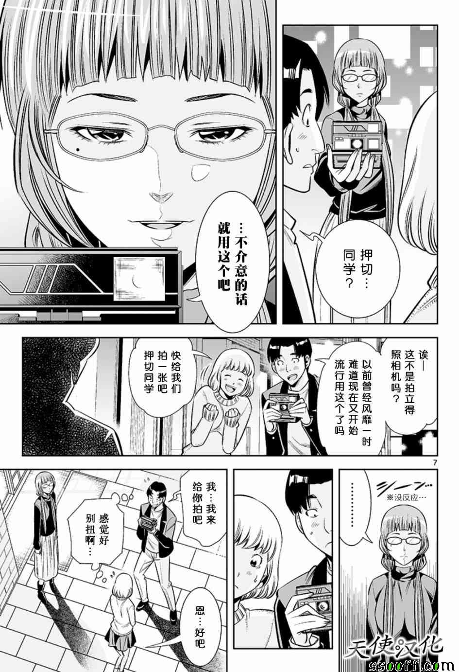 《变身照相机》漫画最新章节第43话免费下拉式在线观看章节第【7】张图片