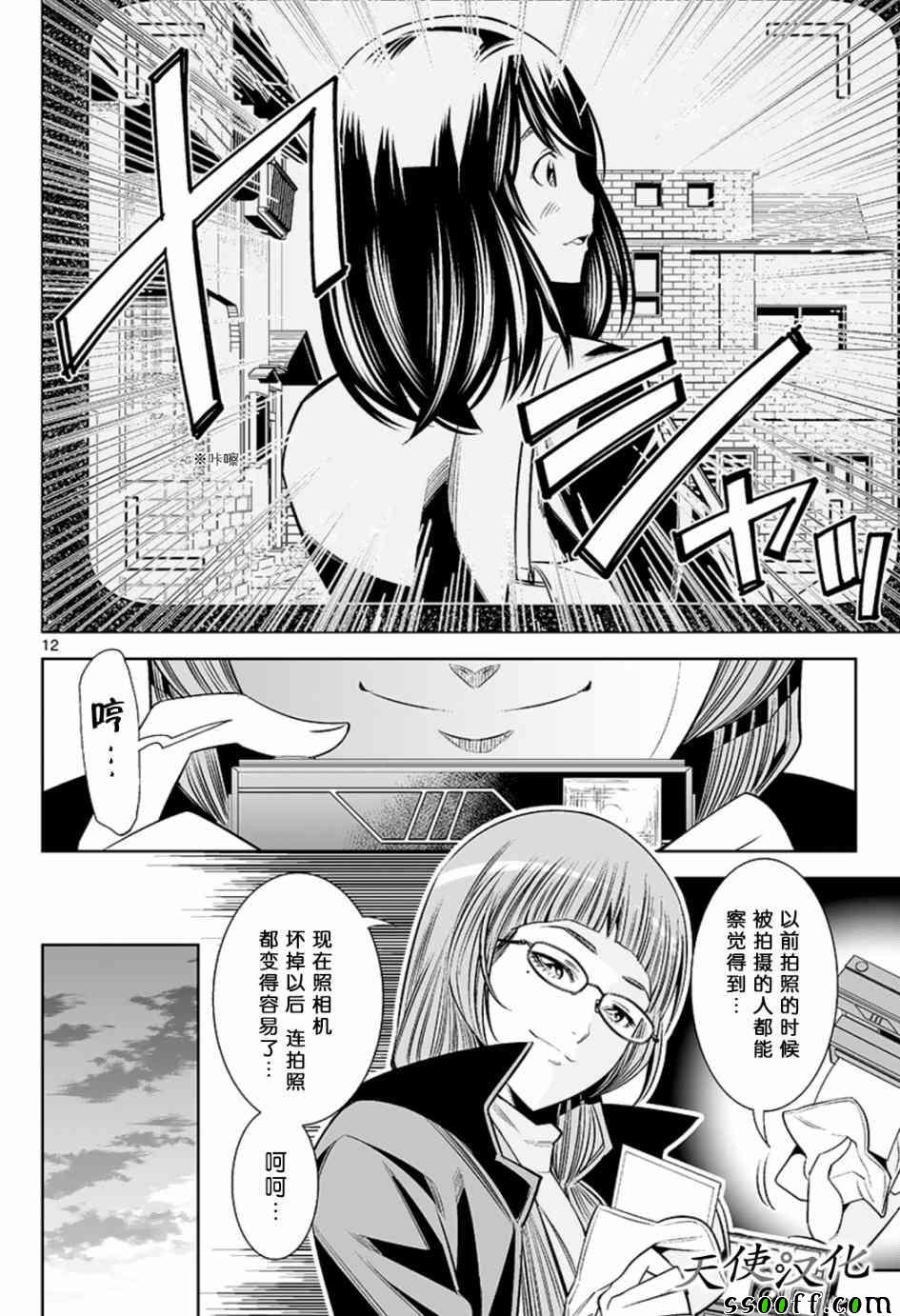 《变身照相机》漫画最新章节第58话免费下拉式在线观看章节第【12】张图片