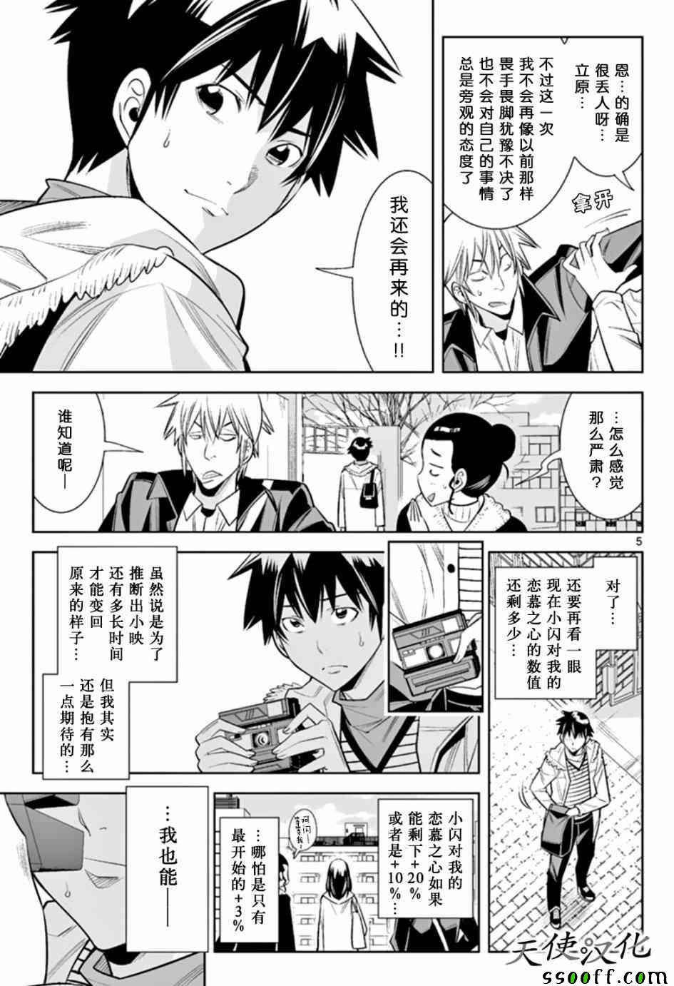 《变身照相机》漫画最新章节第41话免费下拉式在线观看章节第【5】张图片