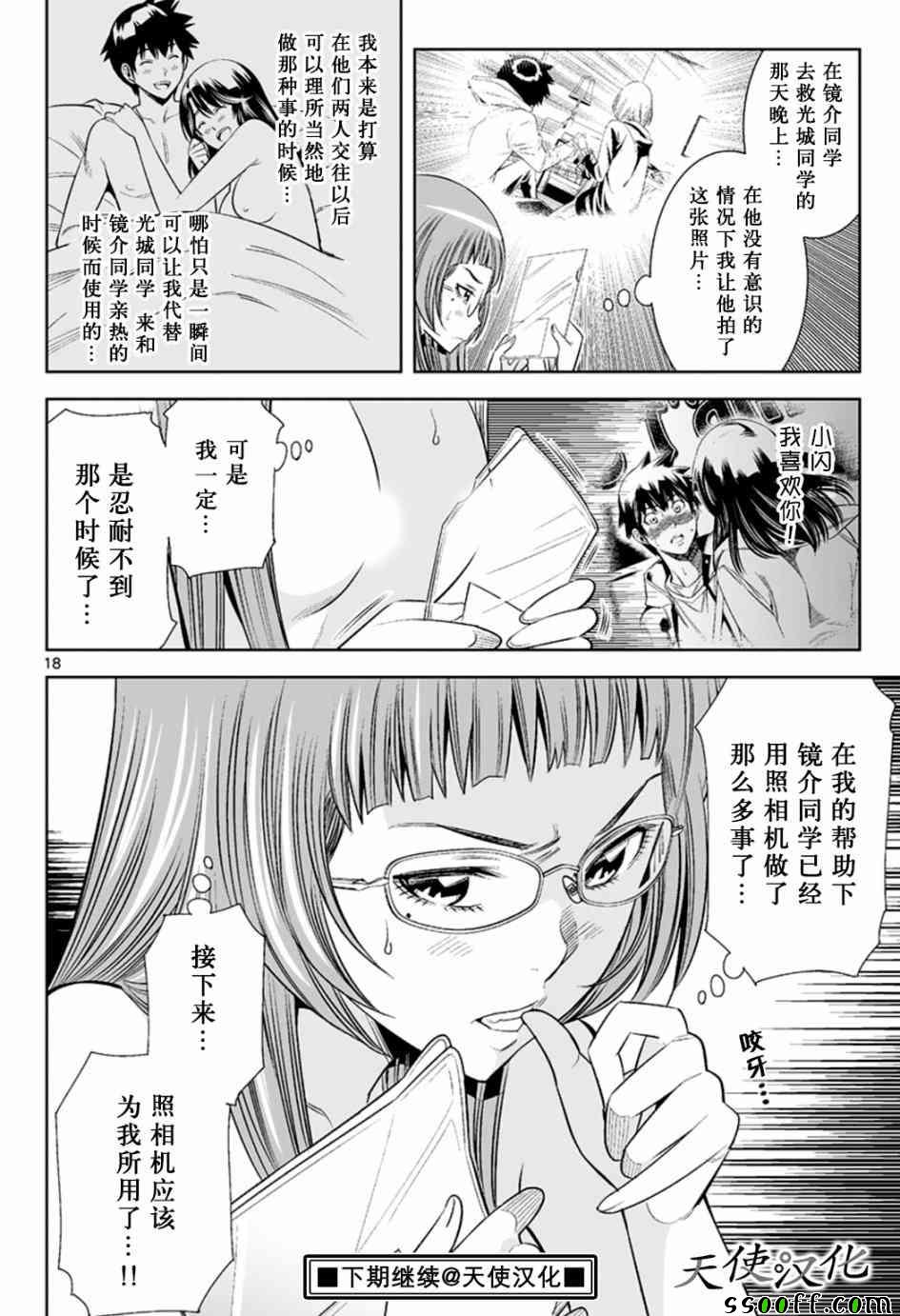 《变身照相机》漫画最新章节第19话免费下拉式在线观看章节第【18】张图片