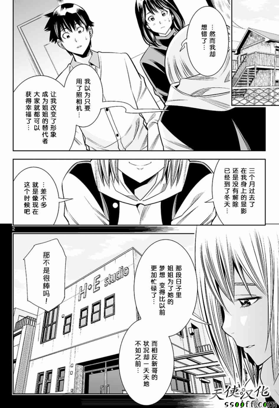 《变身照相机》漫画最新章节第62话免费下拉式在线观看章节第【2】张图片