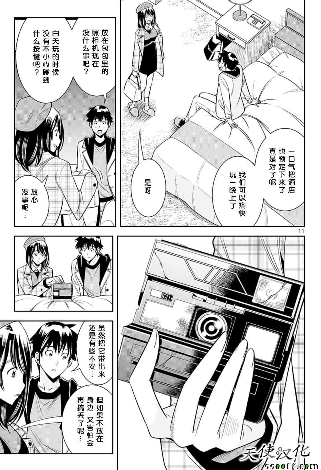 《变身照相机》漫画最新章节第74话免费下拉式在线观看章节第【11】张图片