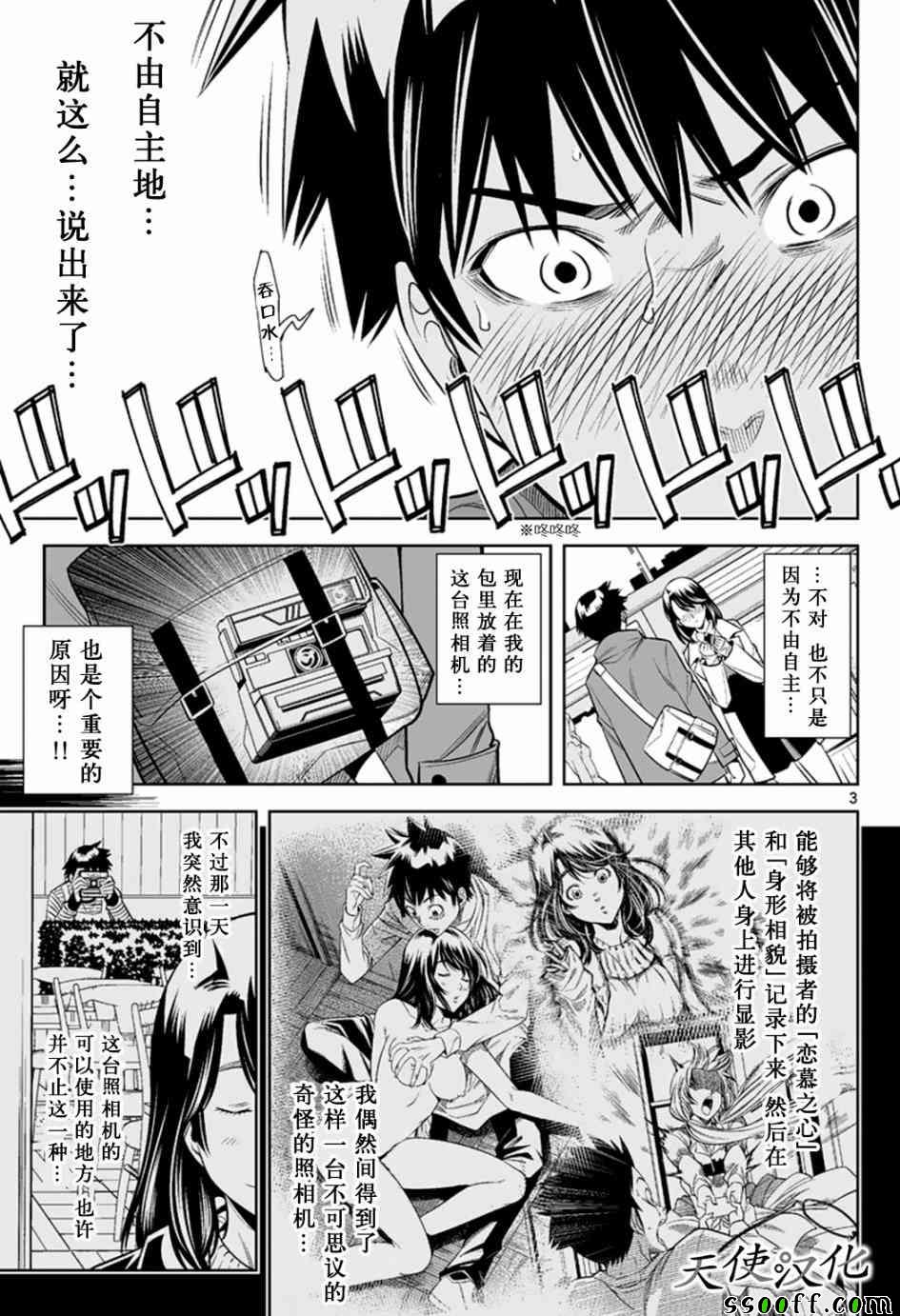 《变身照相机》漫画最新章节第19话免费下拉式在线观看章节第【3】张图片