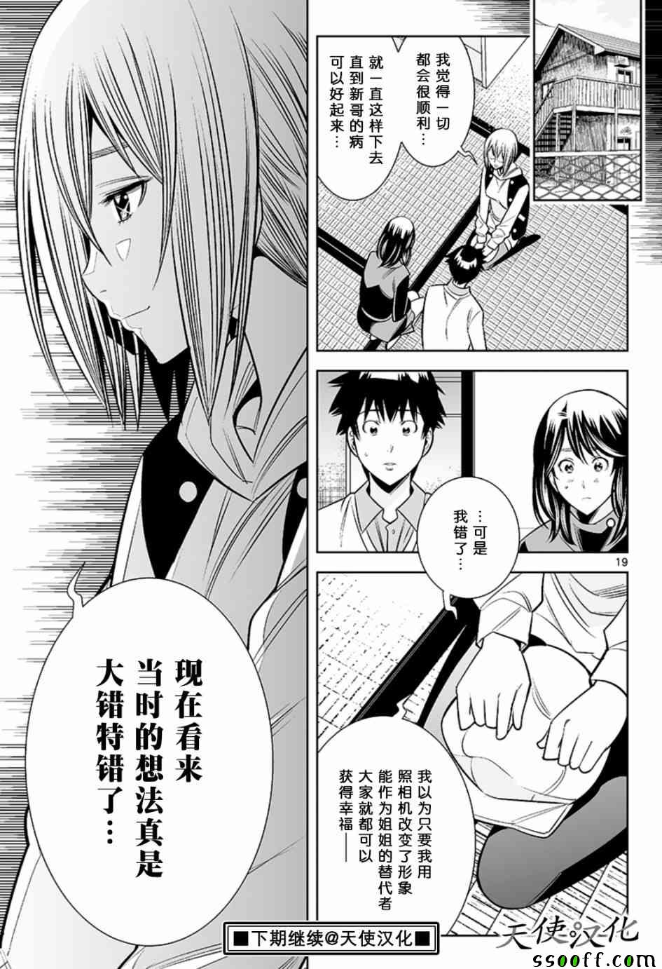 《变身照相机》漫画最新章节第61话免费下拉式在线观看章节第【19】张图片