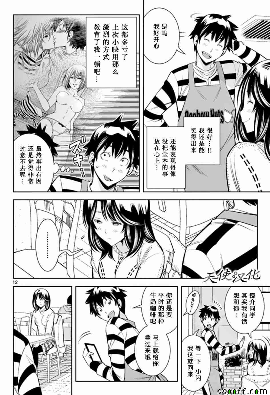 《变身照相机》漫画最新章节第29话免费下拉式在线观看章节第【12】张图片