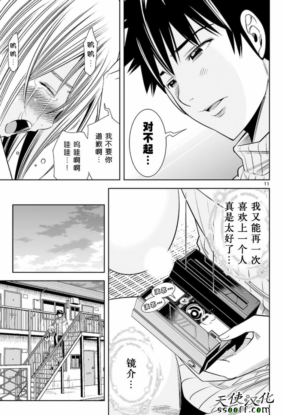 《变身照相机》漫画最新章节第78话免费下拉式在线观看章节第【11】张图片