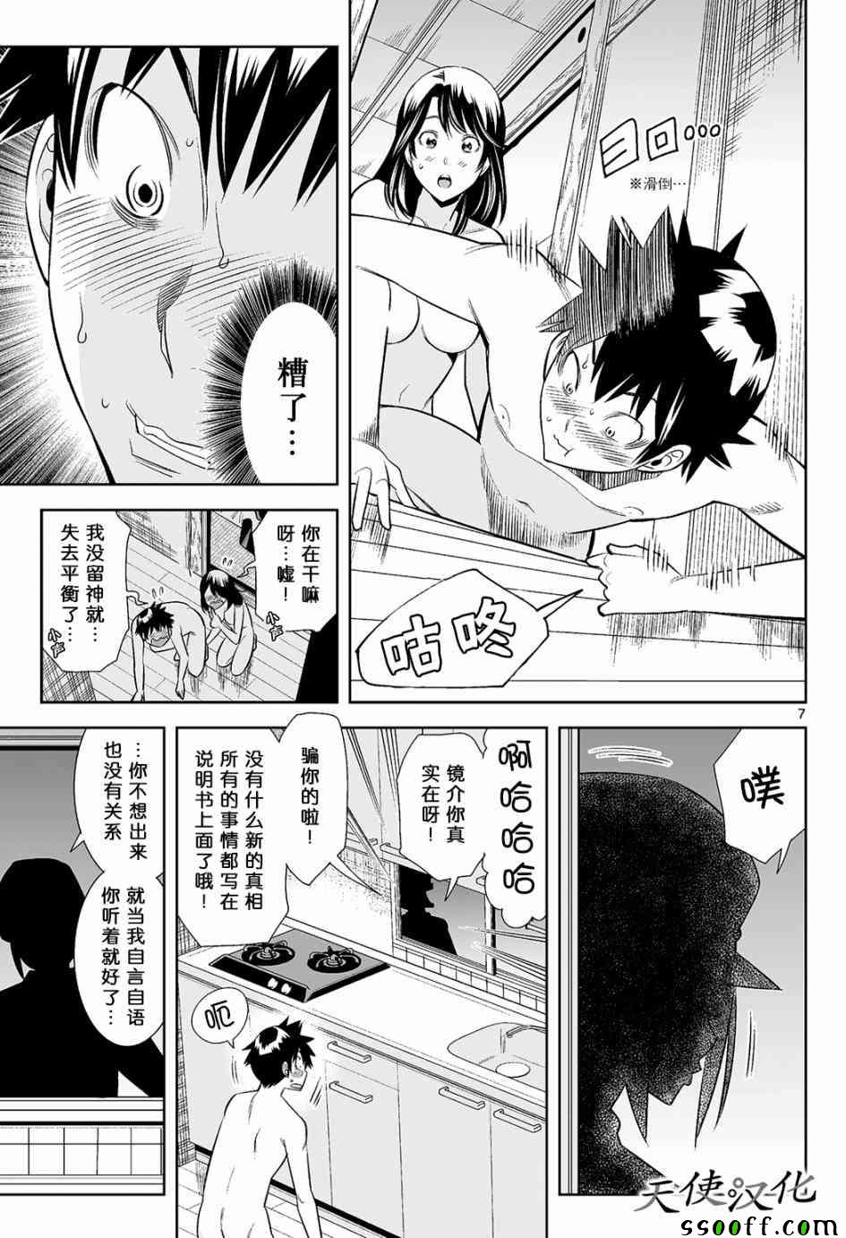 《变身照相机》漫画最新章节第11话免费下拉式在线观看章节第【7】张图片