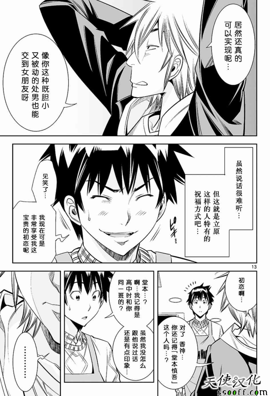 《变身照相机》漫画最新章节第26话免费下拉式在线观看章节第【13】张图片