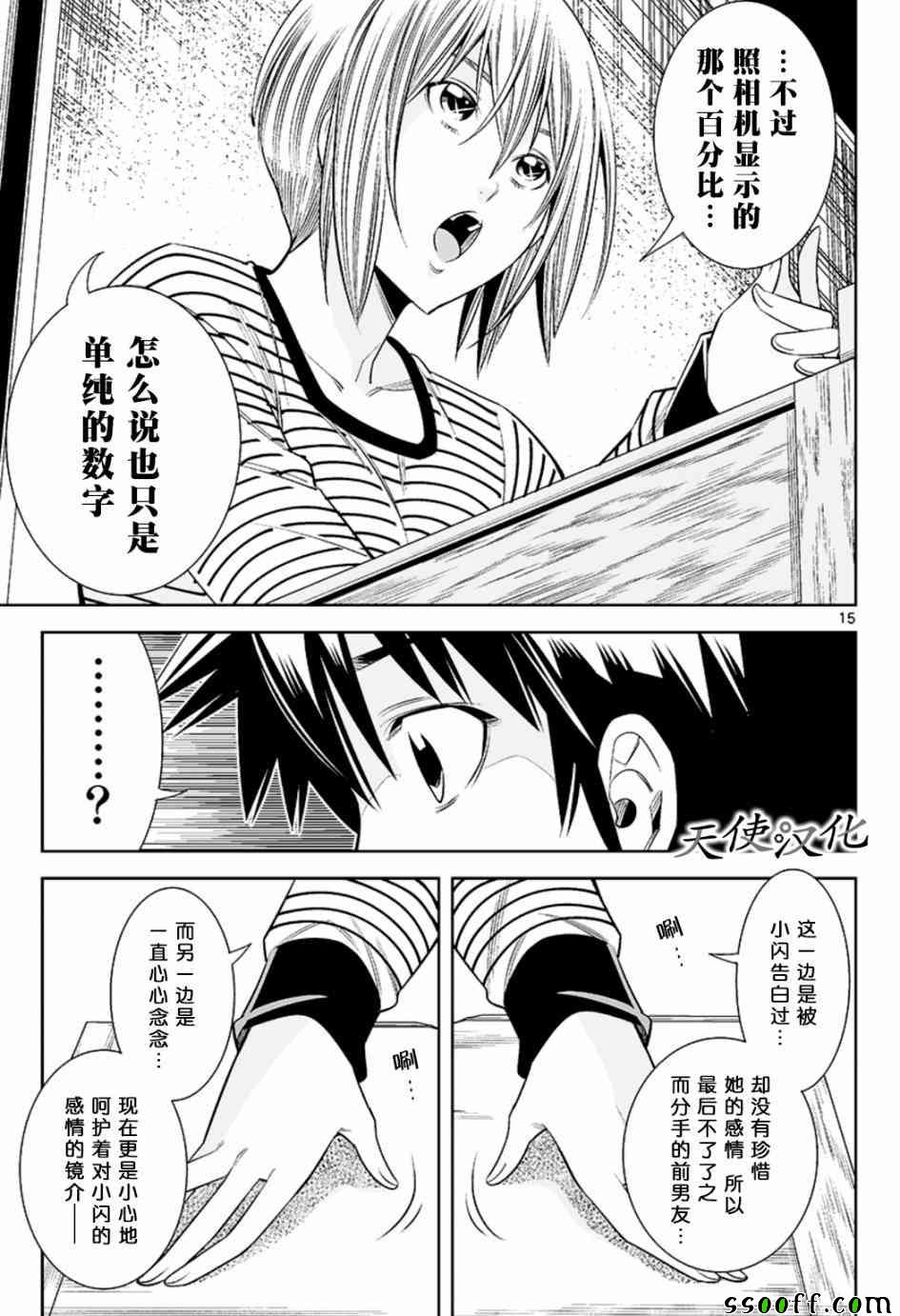 《变身照相机》漫画最新章节第33话免费下拉式在线观看章节第【15】张图片