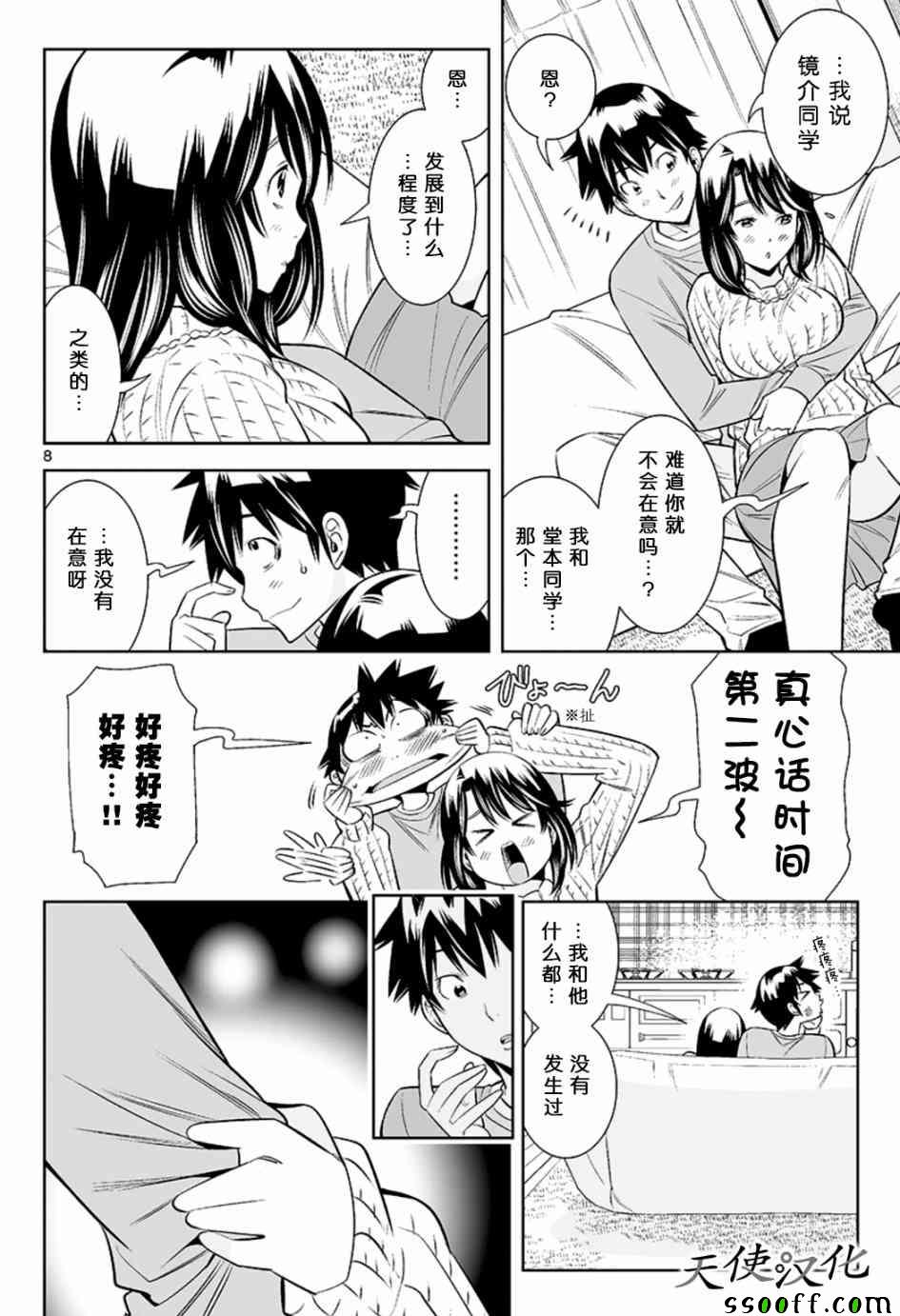 《变身照相机》漫画最新章节第35话免费下拉式在线观看章节第【8】张图片