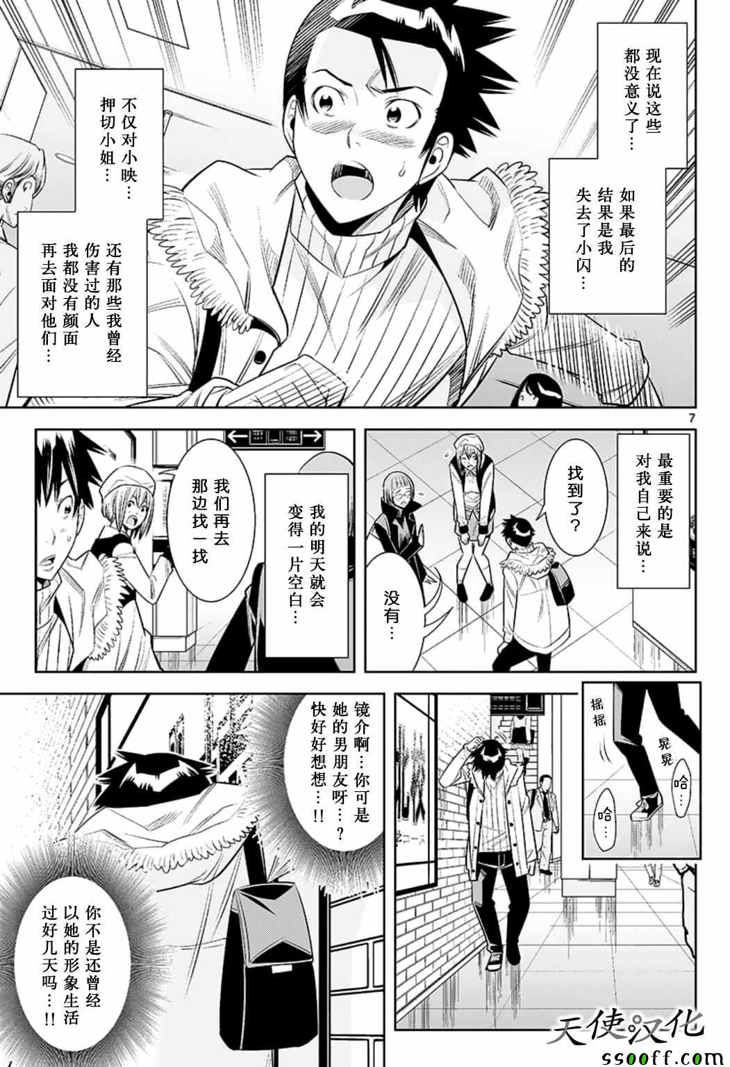 《变身照相机》漫画最新章节第80话免费下拉式在线观看章节第【7】张图片