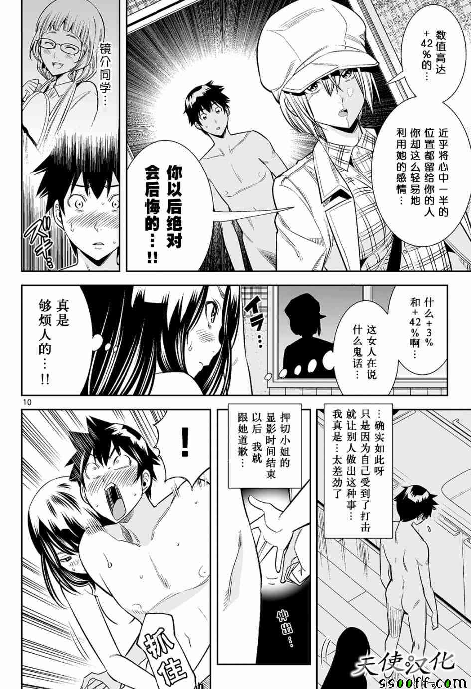 《变身照相机》漫画最新章节第11话免费下拉式在线观看章节第【10】张图片