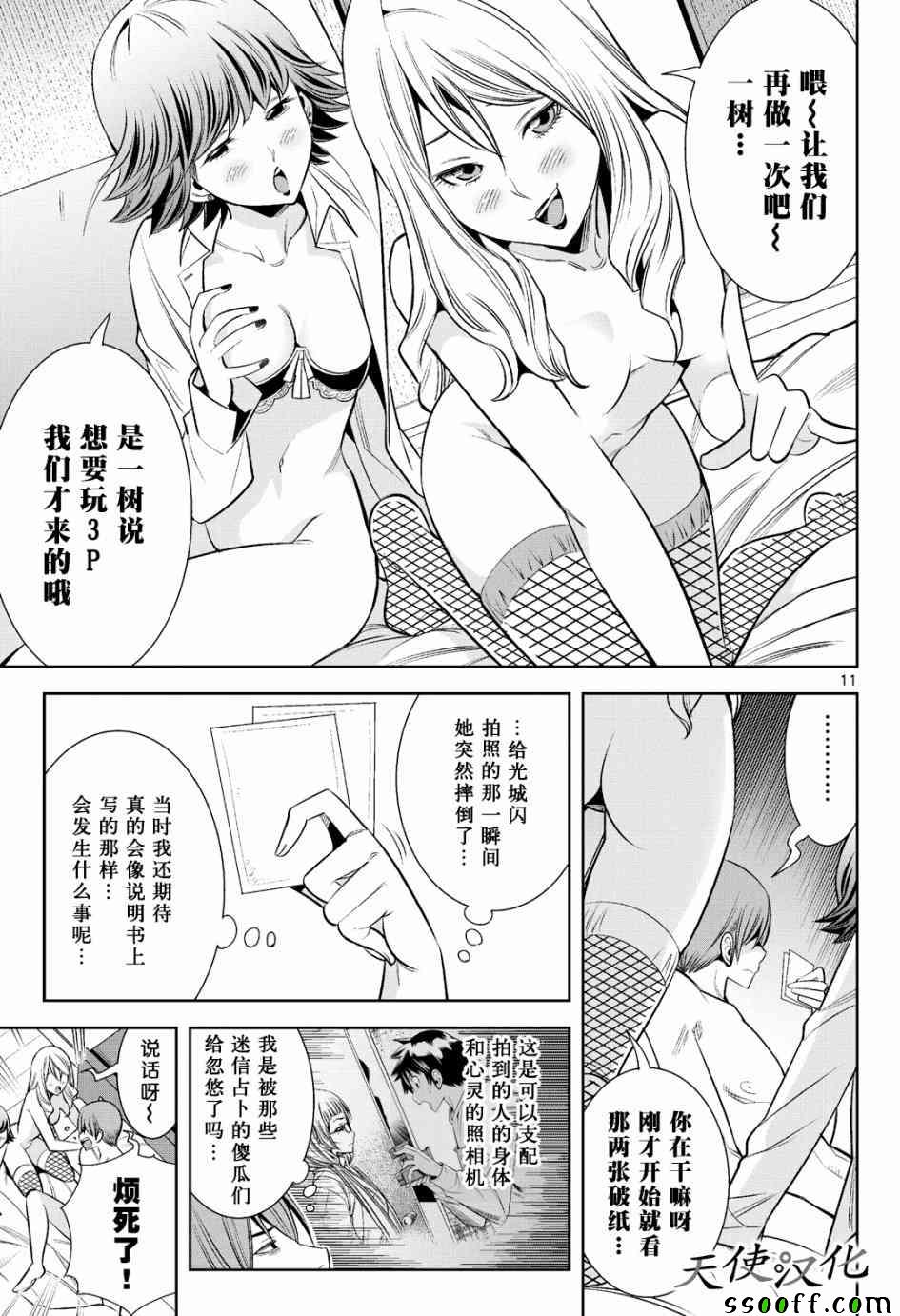 《变身照相机》漫画最新章节第13话免费下拉式在线观看章节第【11】张图片