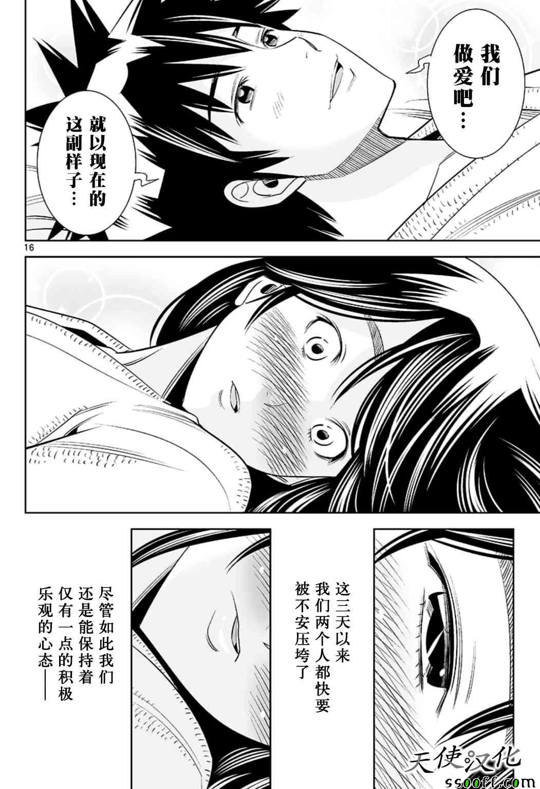 《变身照相机》漫画最新章节第74话免费下拉式在线观看章节第【16】张图片