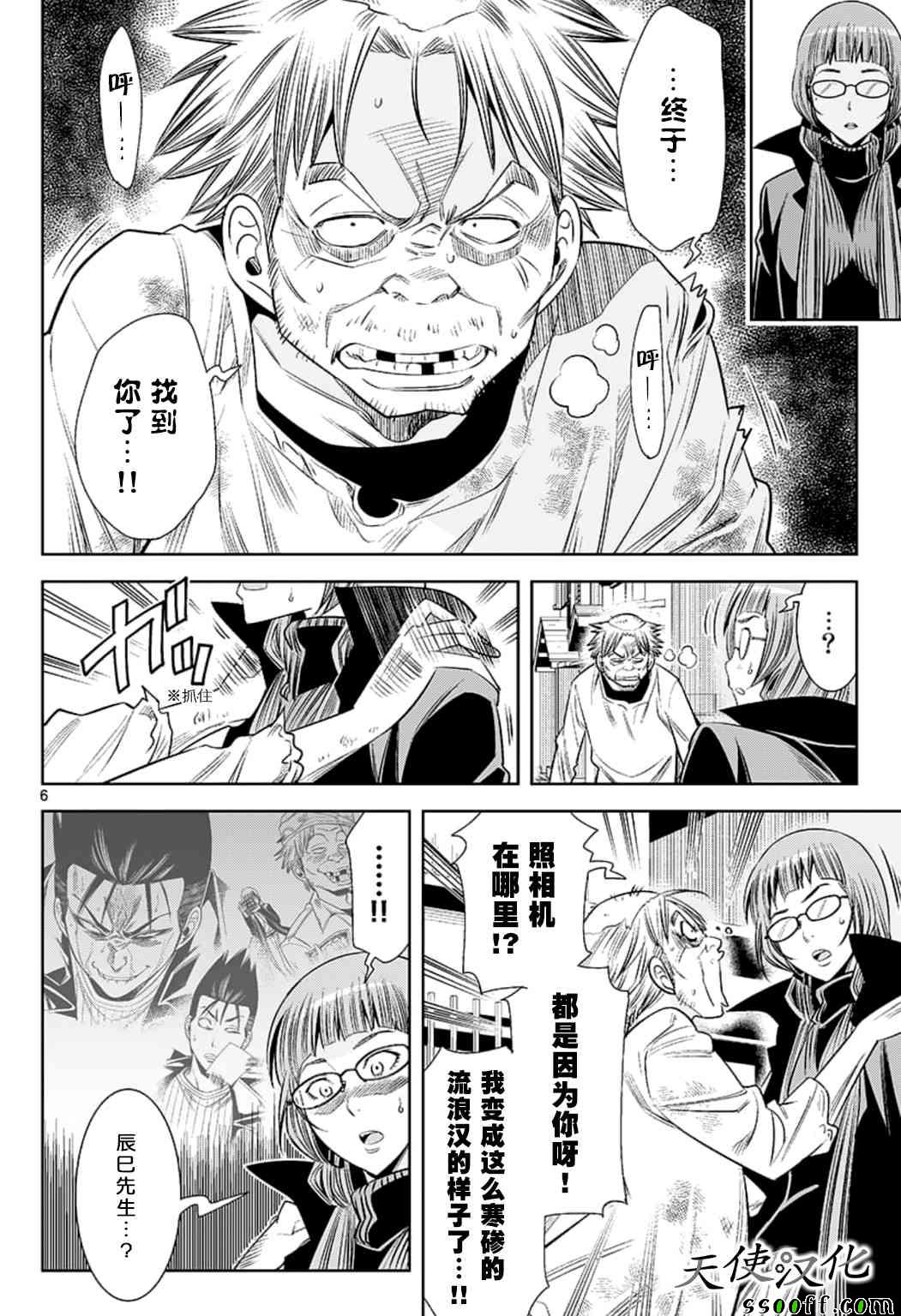 《变身照相机》漫画最新章节第73话免费下拉式在线观看章节第【6】张图片