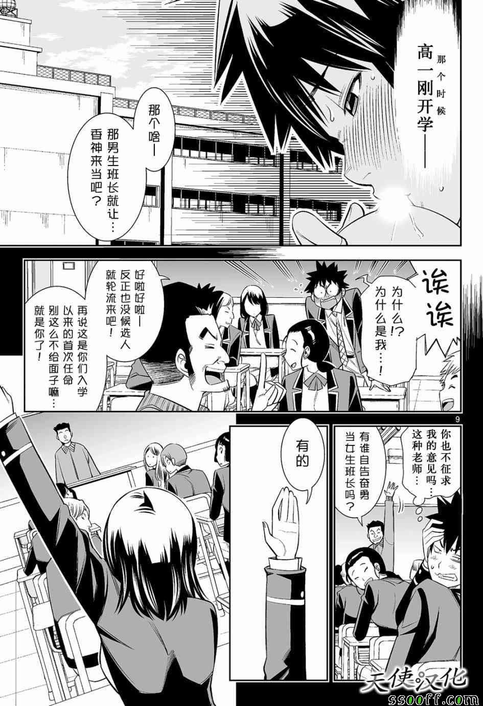 《变身照相机》漫画最新章节第10话免费下拉式在线观看章节第【9】张图片