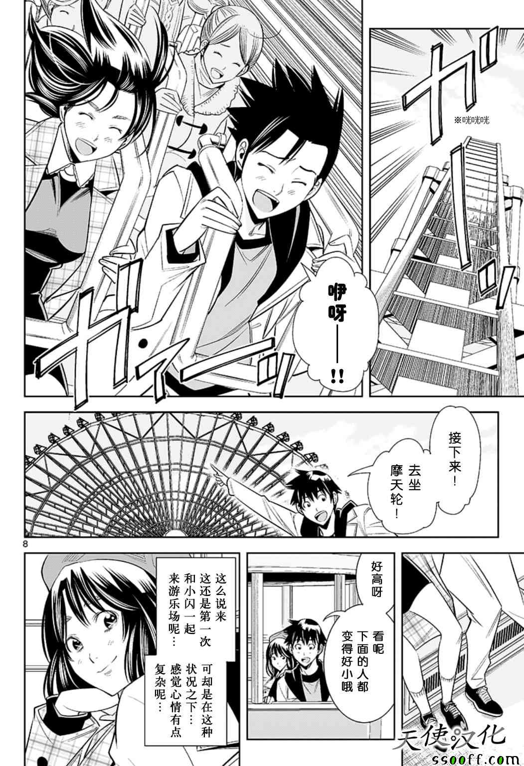 《变身照相机》漫画最新章节第74话免费下拉式在线观看章节第【8】张图片