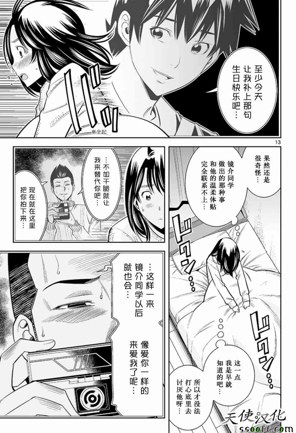 《变身照相机》漫画最新章节第55话免费下拉式在线观看章节第【13】张图片