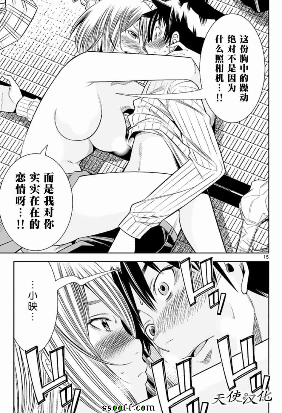 《变身照相机》漫画最新章节第77话免费下拉式在线观看章节第【15】张图片