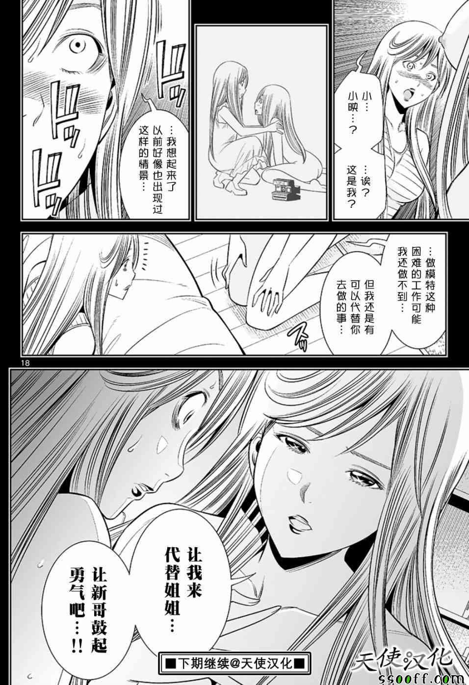 《变身照相机》漫画最新章节第60话免费下拉式在线观看章节第【18】张图片