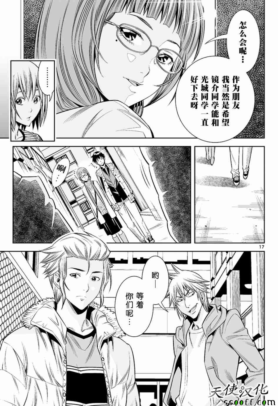 《变身照相机》漫画最新章节第33话免费下拉式在线观看章节第【17】张图片