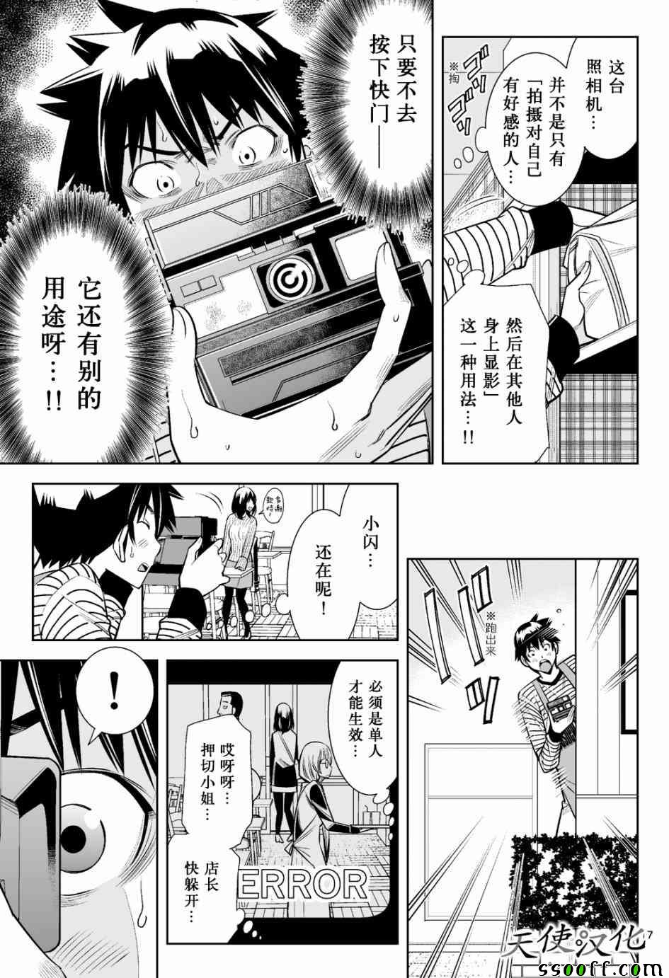 《变身照相机》漫画最新章节第17话免费下拉式在线观看章节第【17】张图片