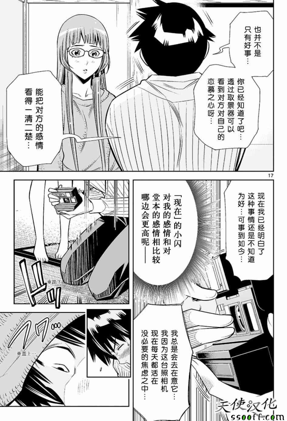 《变身照相机》漫画最新章节第30话免费下拉式在线观看章节第【17】张图片