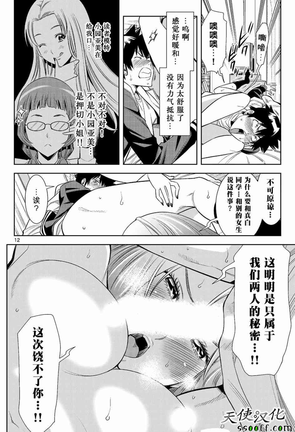 《变身照相机》漫画最新章节第8话免费下拉式在线观看章节第【12】张图片