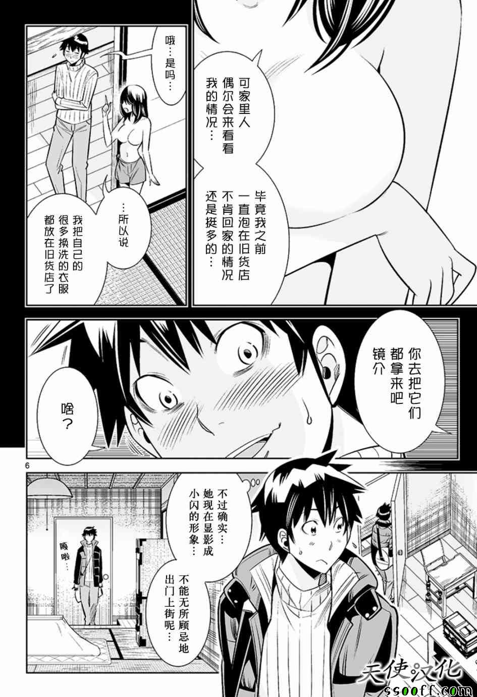 《变身照相机》漫画最新章节第39话免费下拉式在线观看章节第【6】张图片