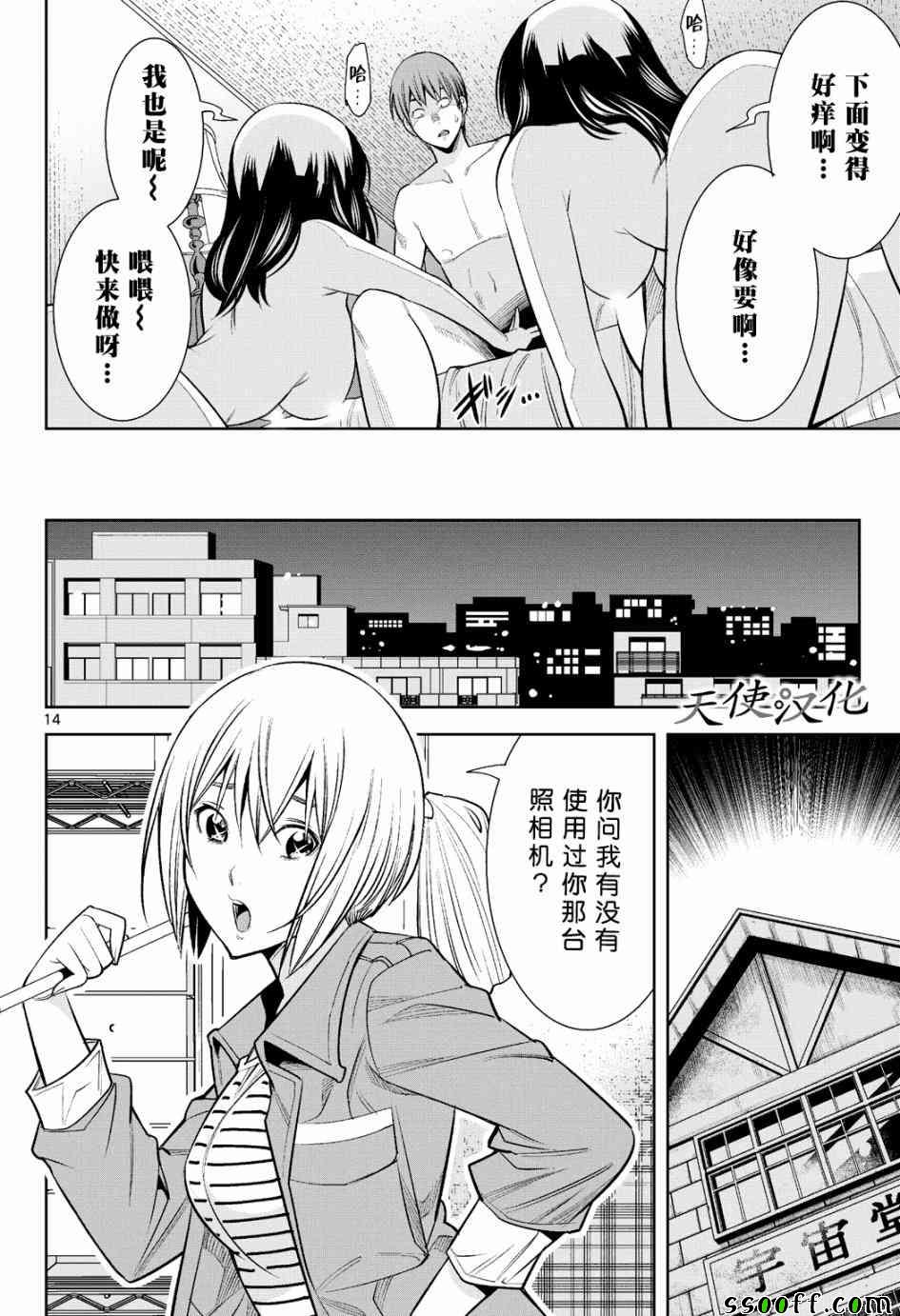 《变身照相机》漫画最新章节第13话免费下拉式在线观看章节第【14】张图片