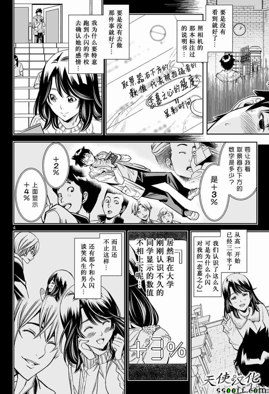 《变身照相机》漫画最新章节第10话免费下拉式在线观看章节第【4】张图片