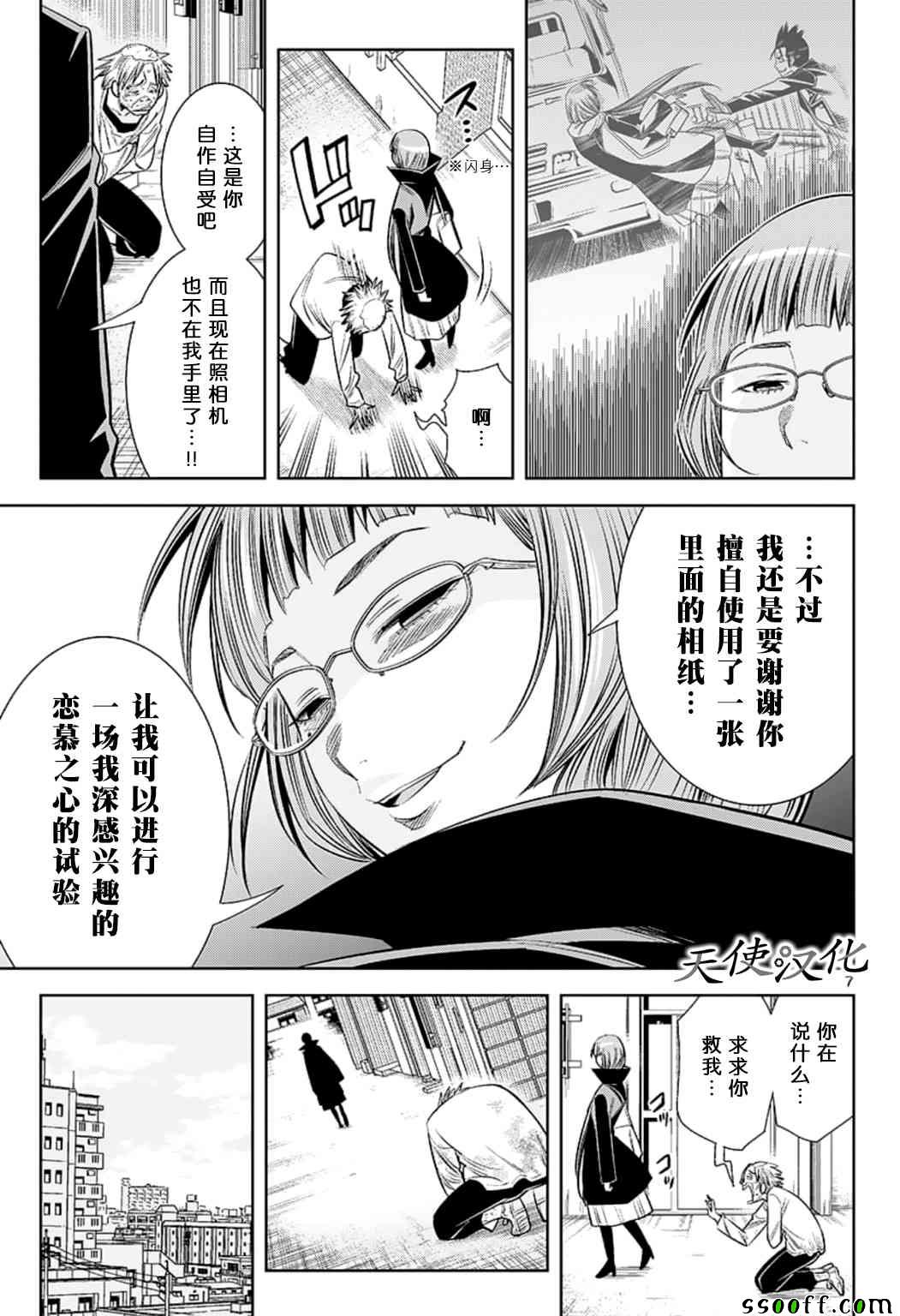 《变身照相机》漫画最新章节第73话免费下拉式在线观看章节第【7】张图片