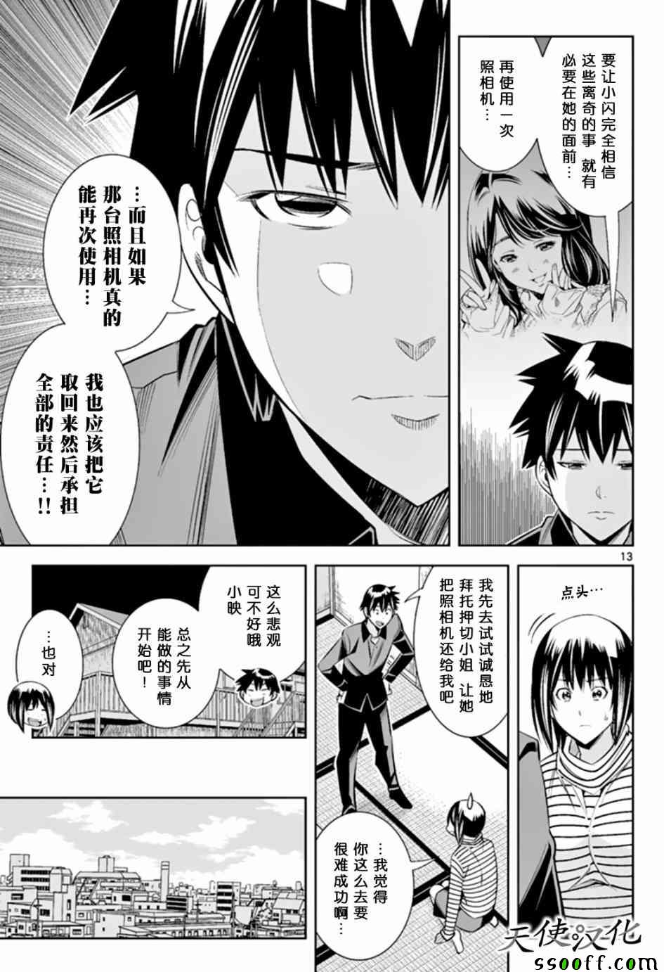 《变身照相机》漫画最新章节第46话免费下拉式在线观看章节第【13】张图片