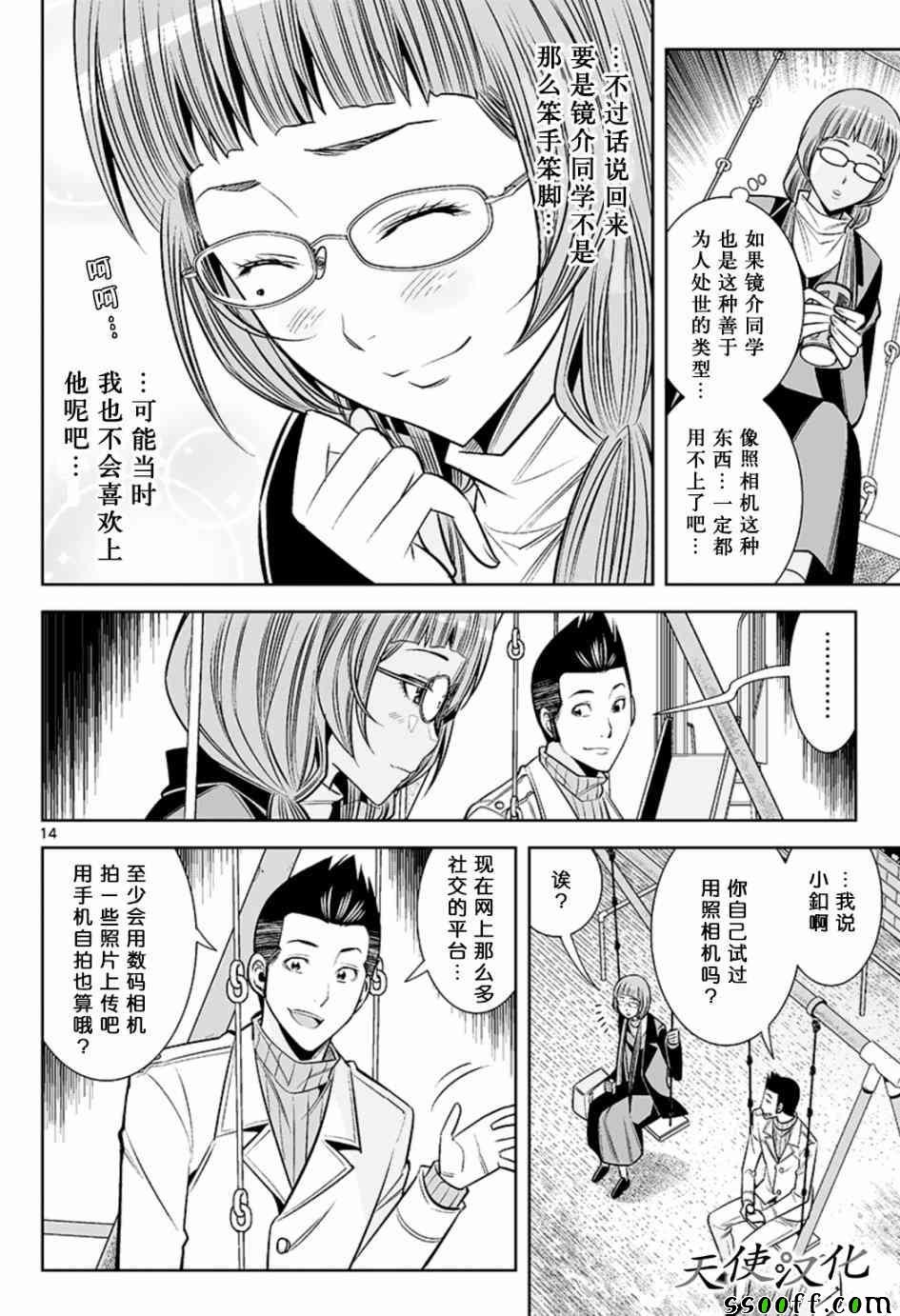 《变身照相机》漫画最新章节第47话免费下拉式在线观看章节第【14】张图片