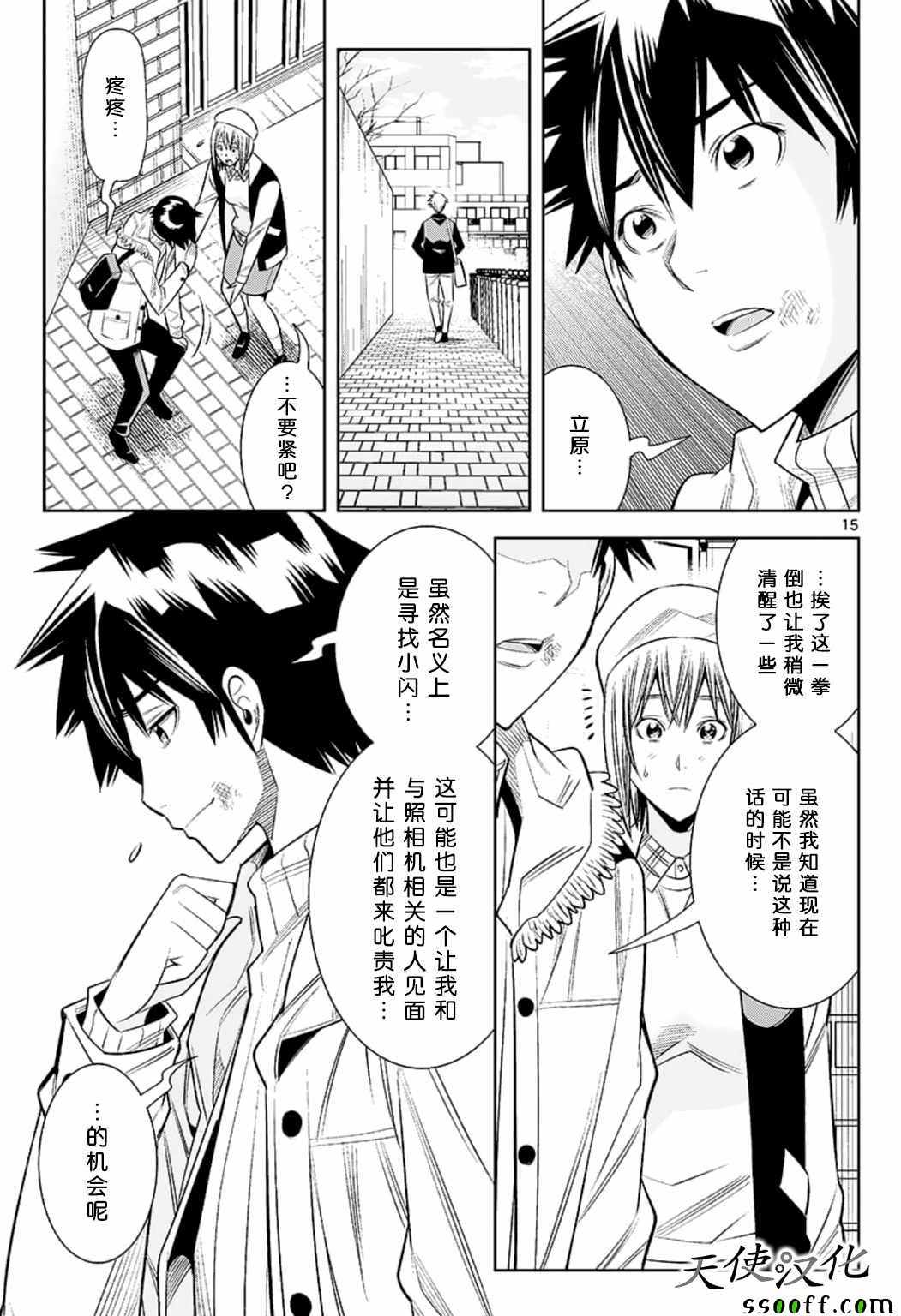 《变身照相机》漫画最新章节第76话免费下拉式在线观看章节第【15】张图片