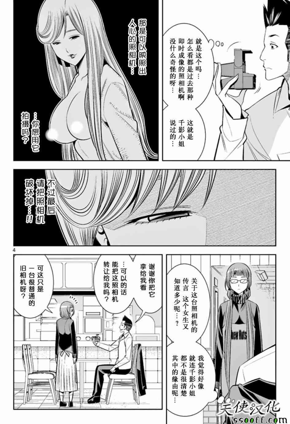 《变身照相机》漫画最新章节第48话免费下拉式在线观看章节第【4】张图片