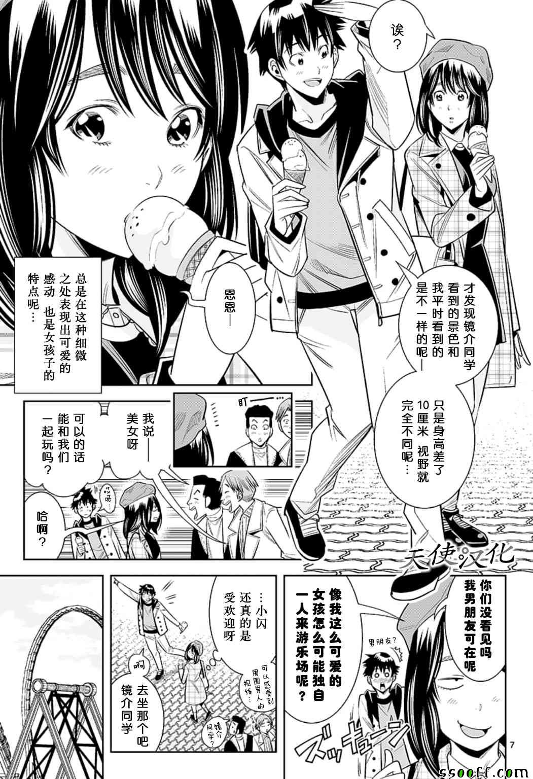 《变身照相机》漫画最新章节第74话免费下拉式在线观看章节第【7】张图片