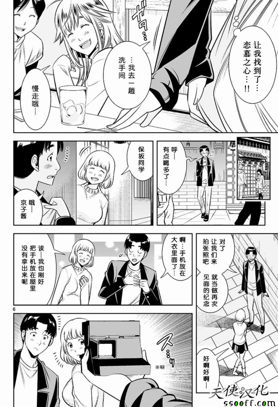 《变身照相机》漫画最新章节第43话免费下拉式在线观看章节第【6】张图片