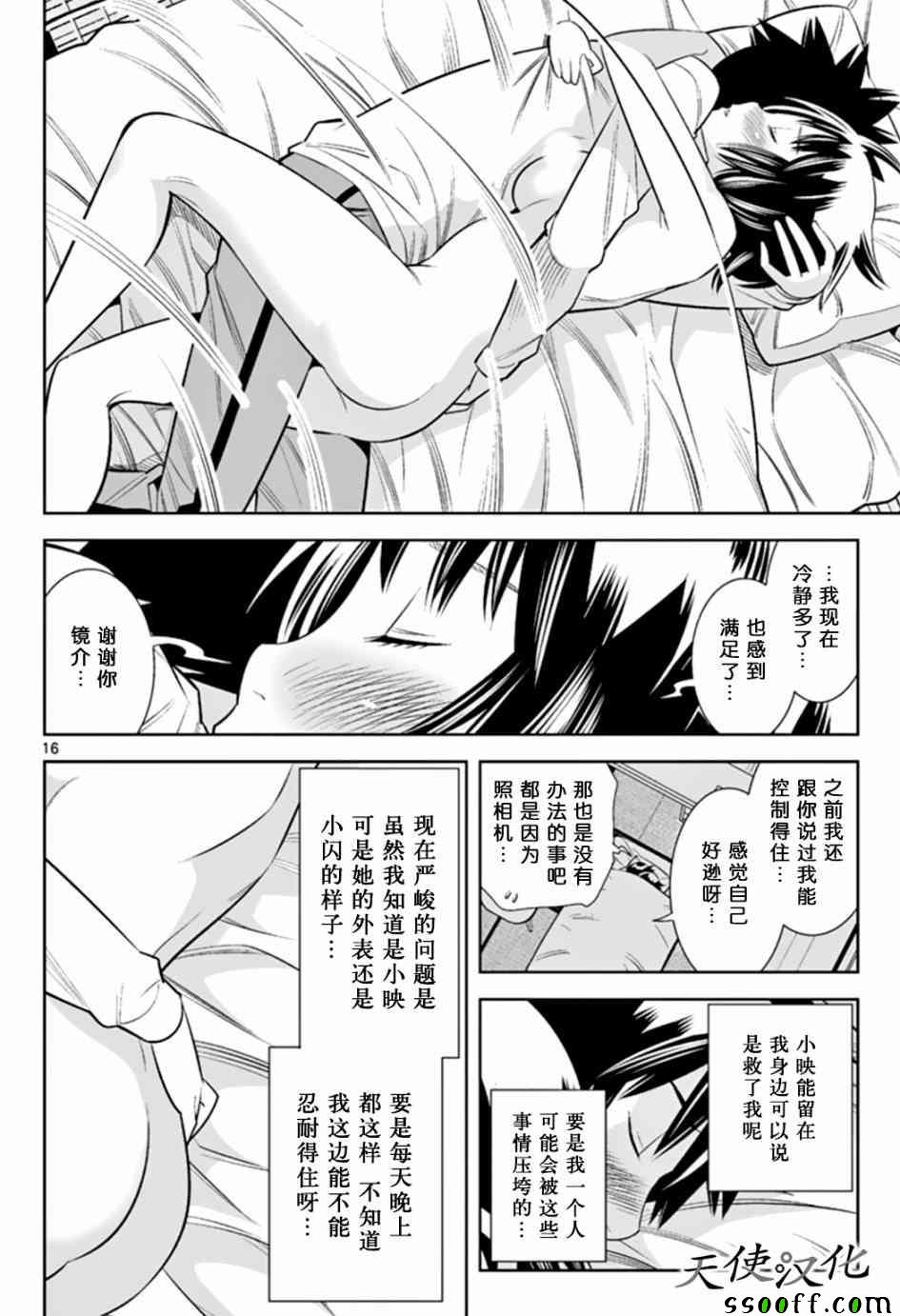 《变身照相机》漫画最新章节第41话免费下拉式在线观看章节第【16】张图片